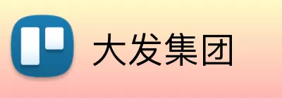 大发集团 Logo